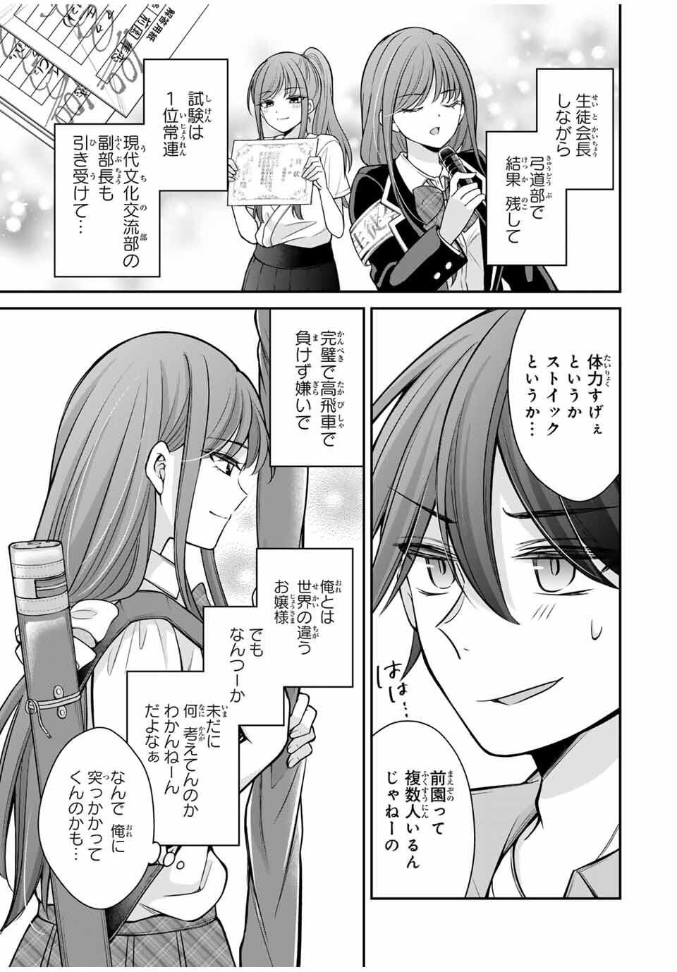 Namaiki Asahi-chan wo Wakarasetai Chap 14 - Next Chap 15