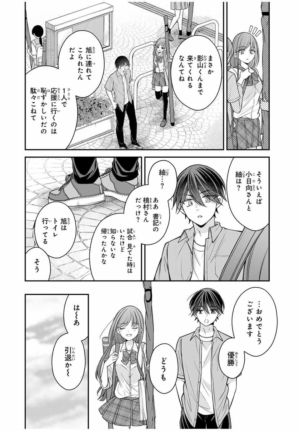 Namaiki Asahi-chan wo Wakarasetai Chap 14 - Next Chap 15
