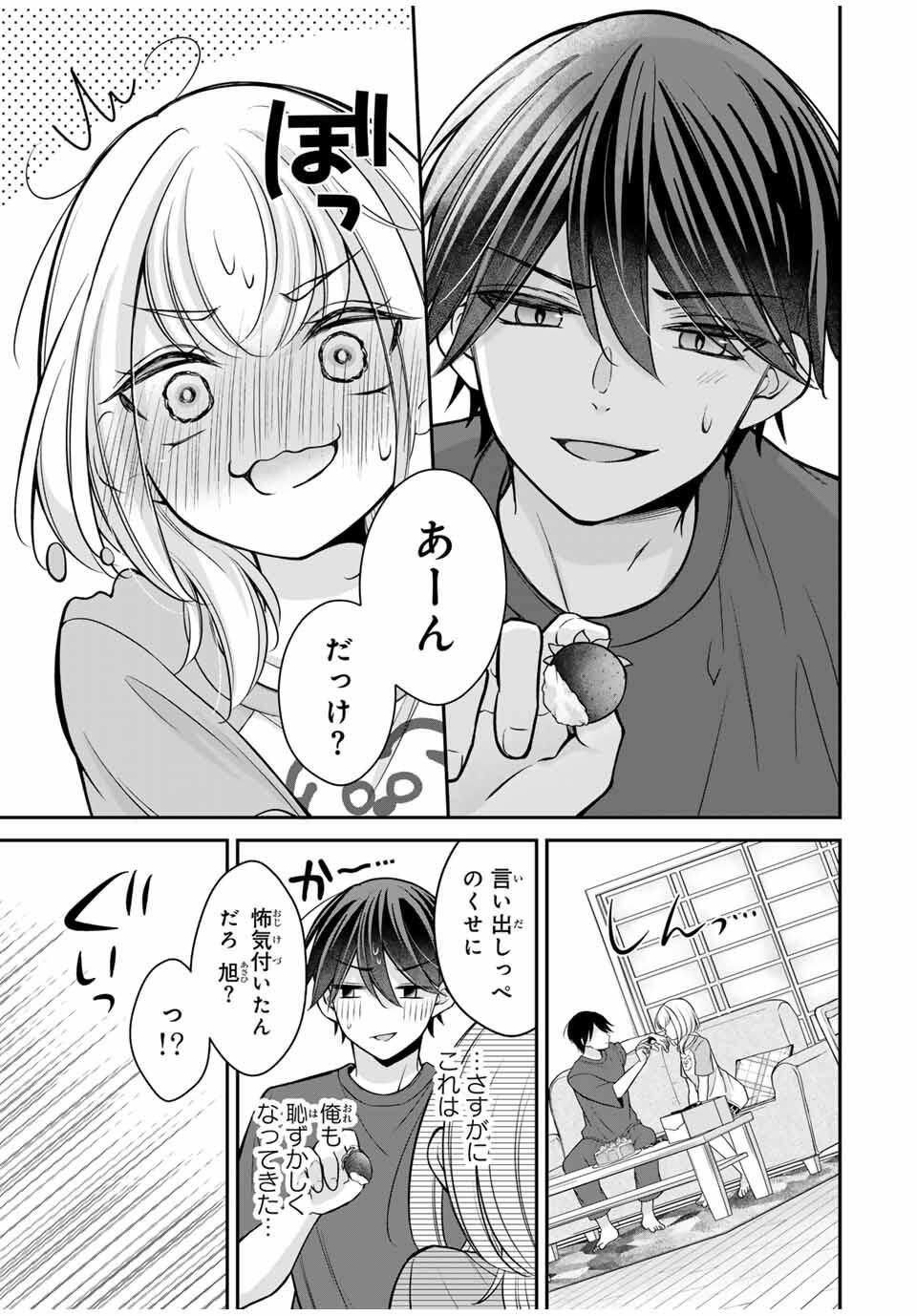 Namaiki Asahi-chan wo Wakarasetai Chap 15 - Next Chap 16