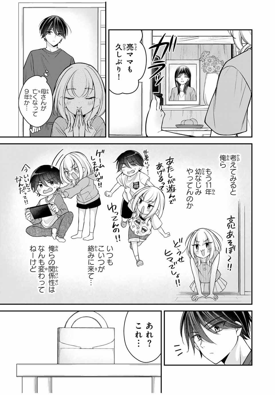 Namaiki Asahi-chan wo Wakarasetai Chap 15 - Next Chap 16
