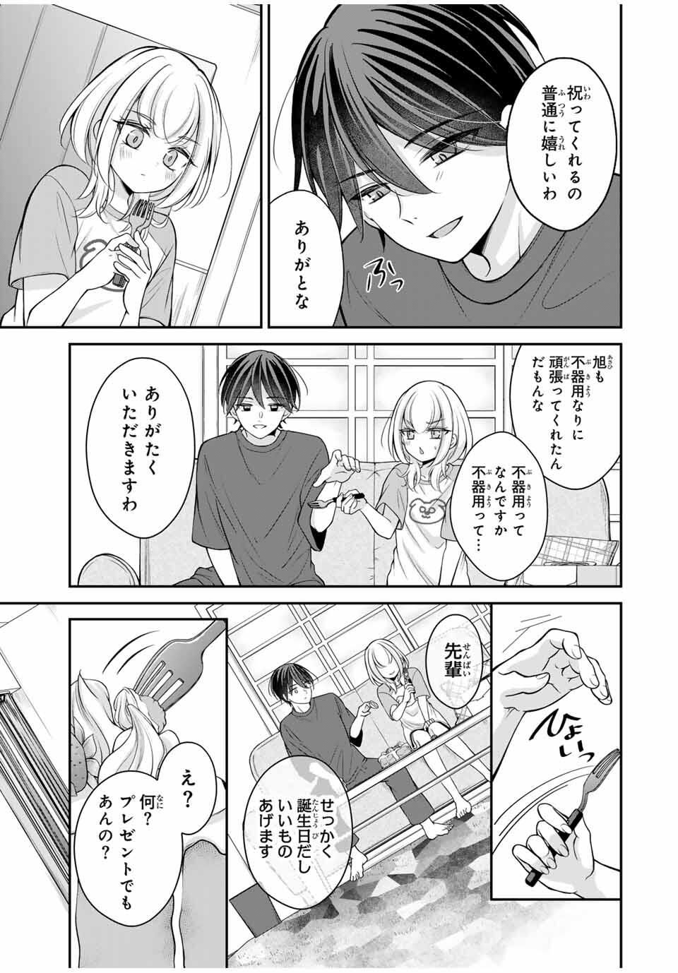 Namaiki Asahi-chan wo Wakarasetai Chap 15 - Next Chap 16