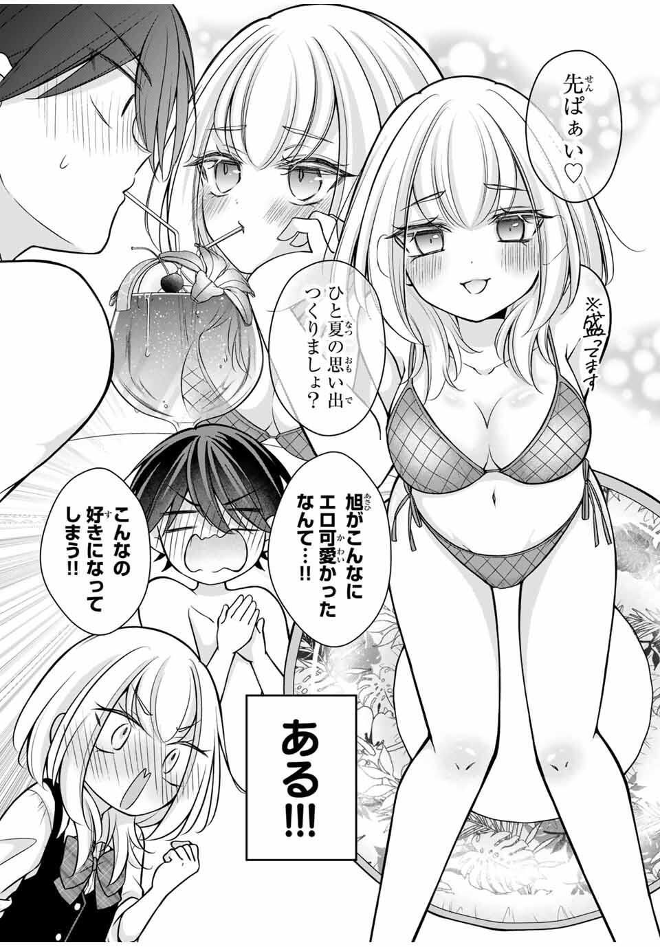 Namaiki Asahi-chan wo Wakarasetai Chap 16 - Next Chap 17