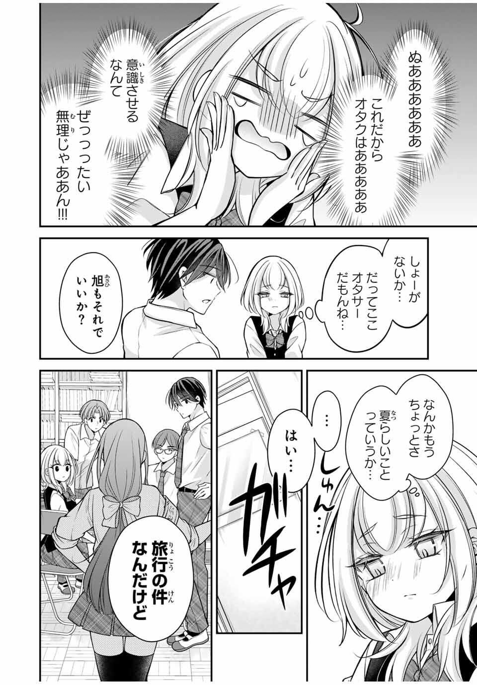 Namaiki Asahi-chan wo Wakarasetai Chap 16 - Next Chap 17