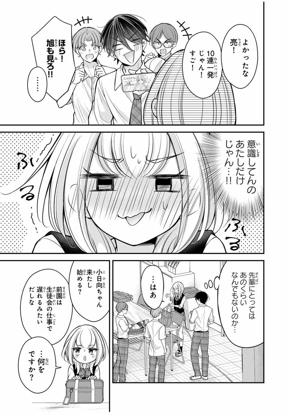 Namaiki Asahi-chan wo Wakarasetai Chap 16 - Next Chap 17