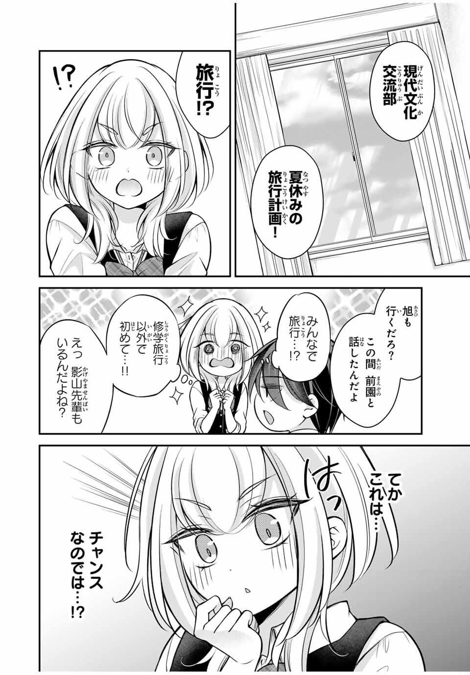 Namaiki Asahi-chan wo Wakarasetai Chap 16 - Next Chap 17