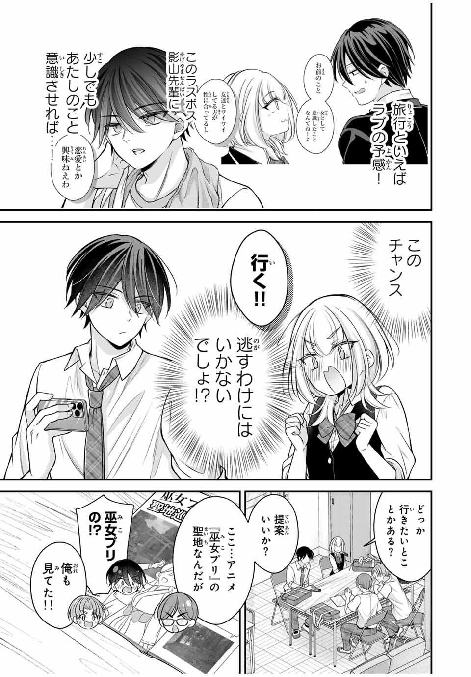 Namaiki Asahi-chan wo Wakarasetai Chap 16 - Next Chap 17