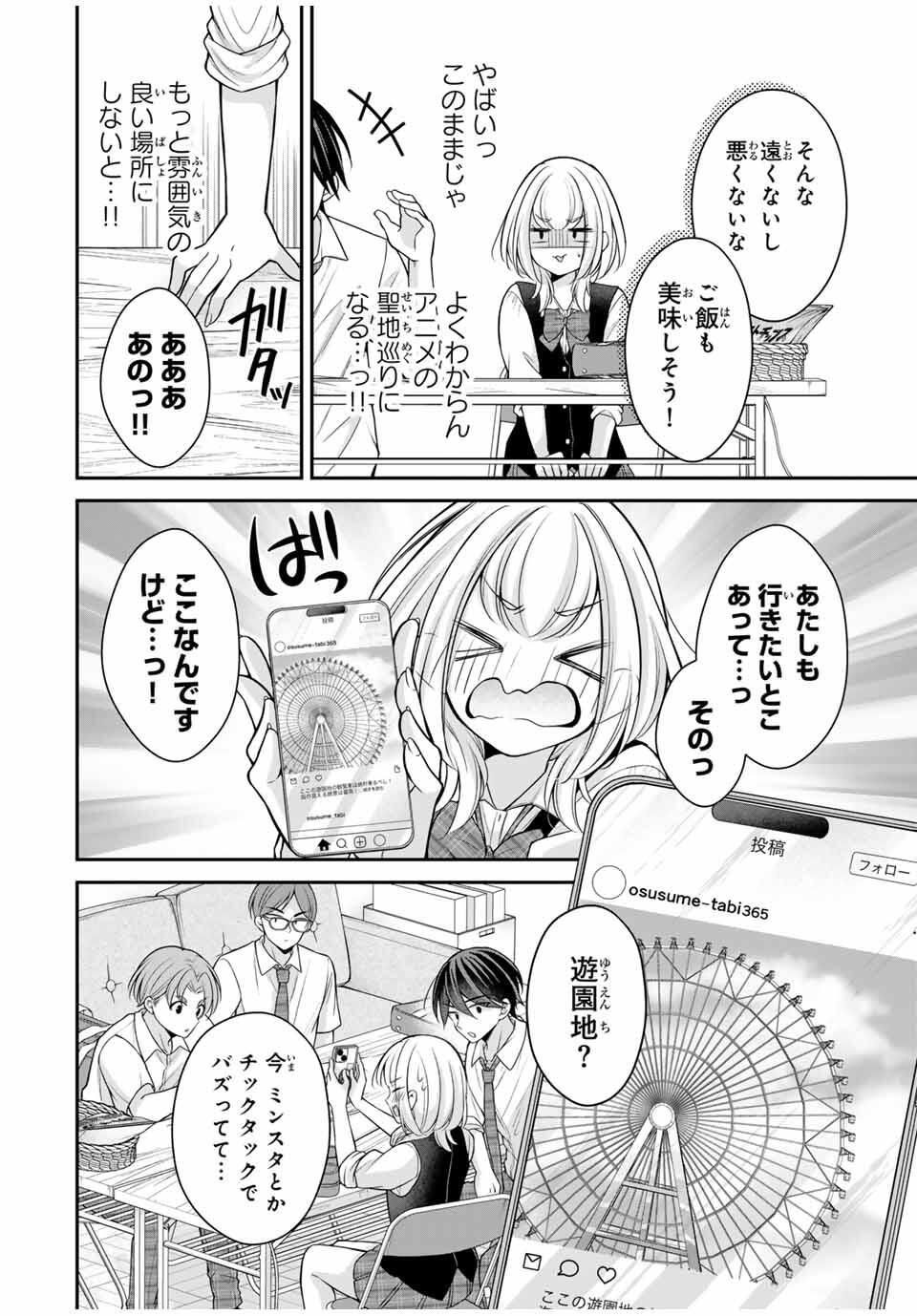 Namaiki Asahi-chan wo Wakarasetai Chap 16 - Next Chap 17