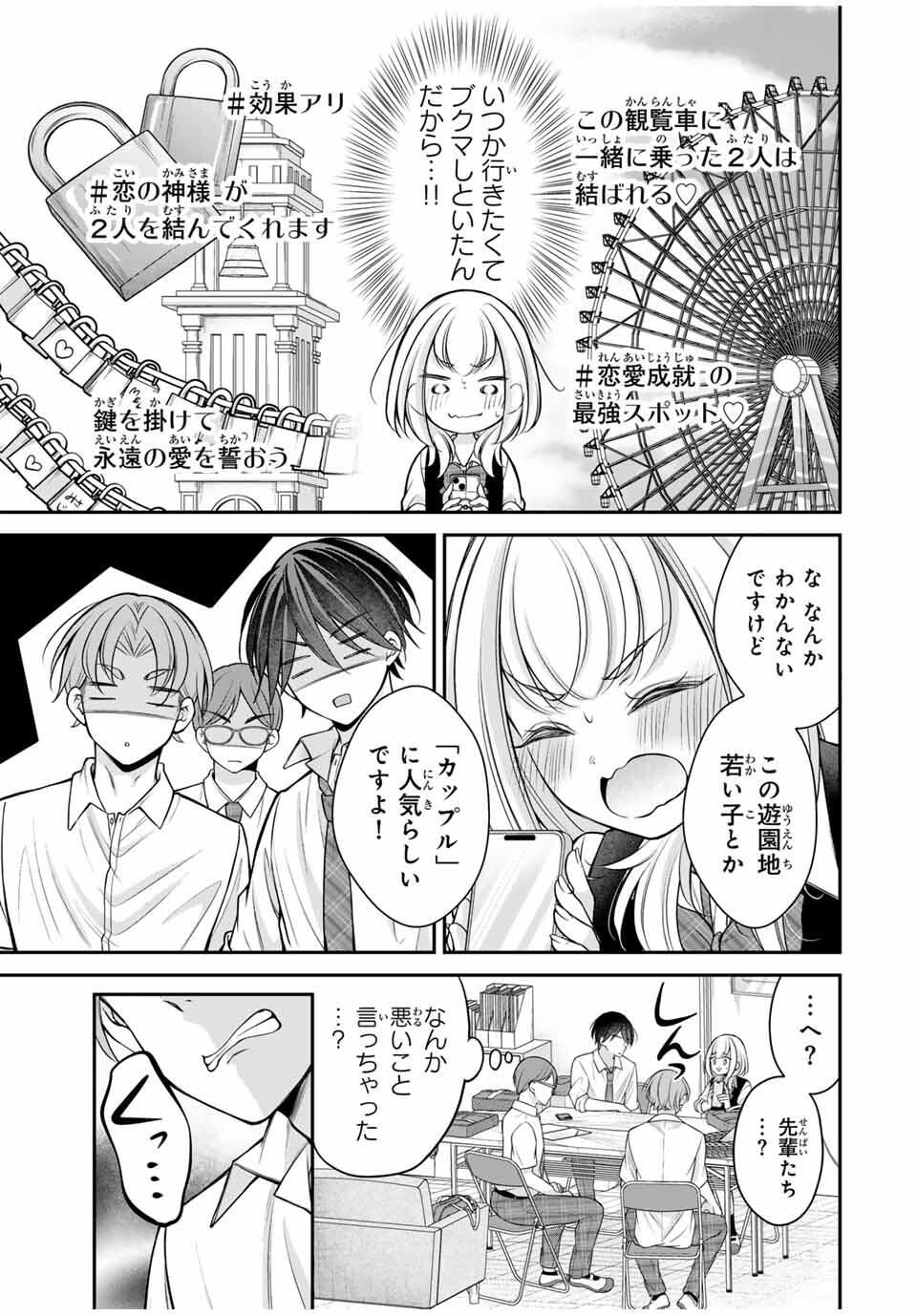 Namaiki Asahi-chan wo Wakarasetai Chap 16 - Next Chap 17