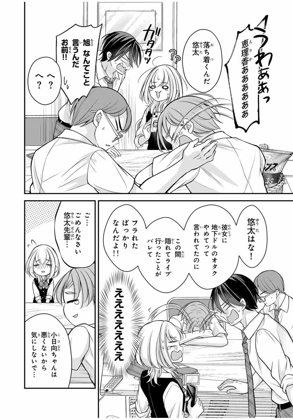 Namaiki Asahi-chan wo Wakarasetai Chap 16 - Next Chap 17