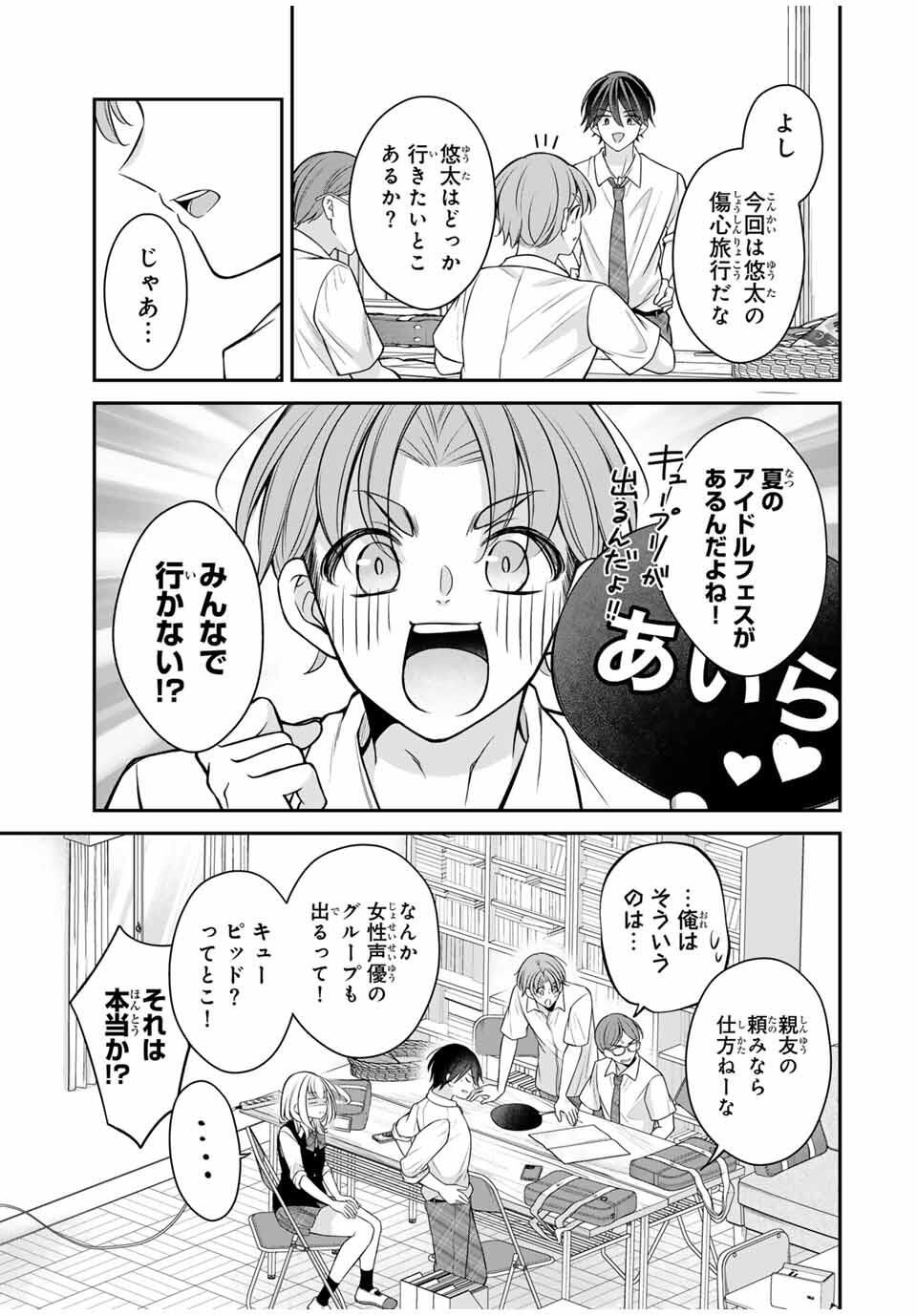 Namaiki Asahi-chan wo Wakarasetai Chap 16 - Next Chap 17