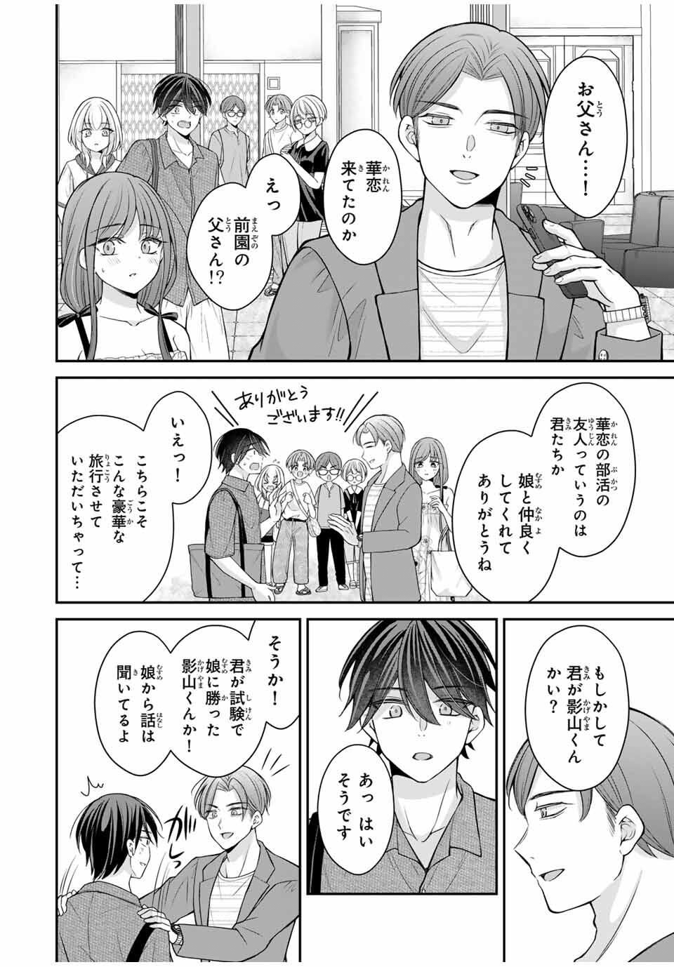 Namaiki Asahi-chan wo Wakarasetai Chap 17 - Next Chap 18