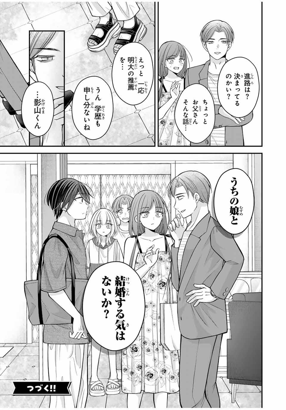 Namaiki Asahi-chan wo Wakarasetai Chap 17 - Next Chap 18
