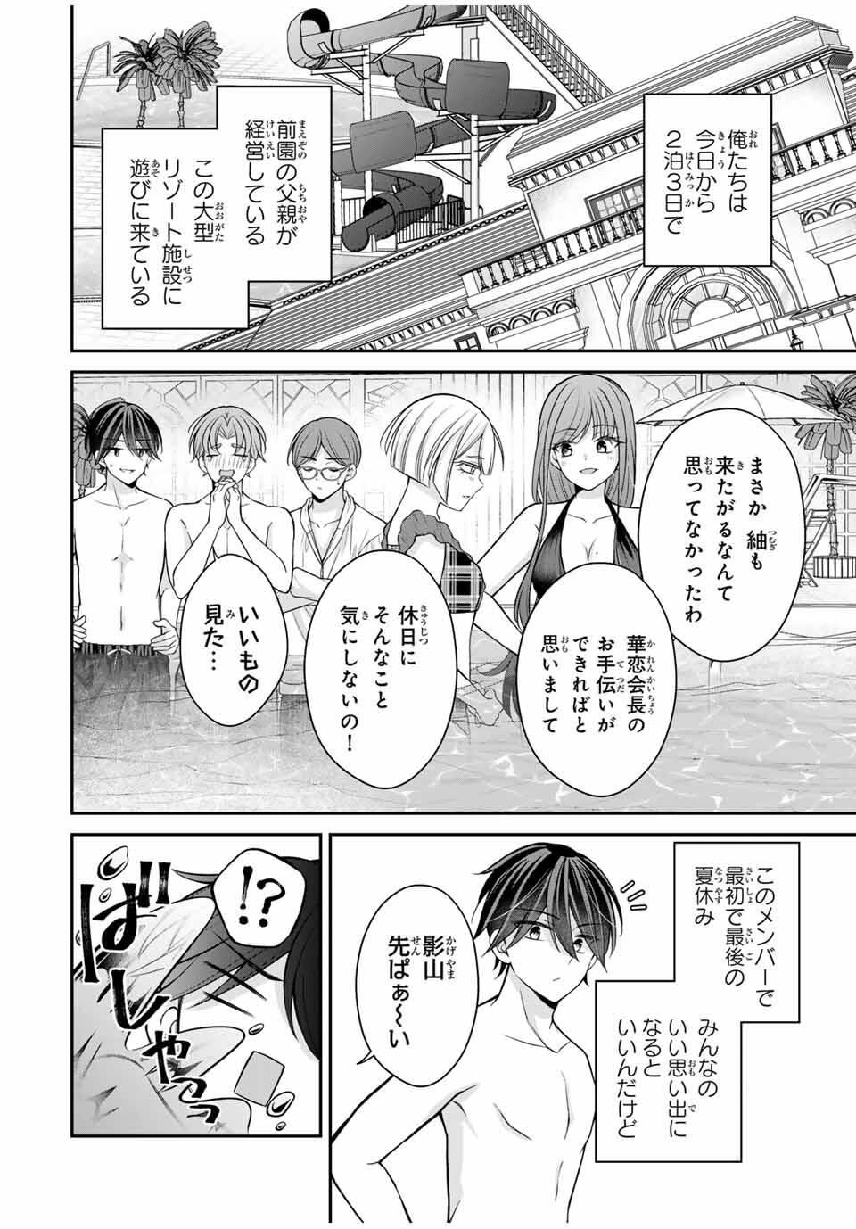 Namaiki Asahi-chan wo Wakarasetai Chap 17 - Next Chap 18