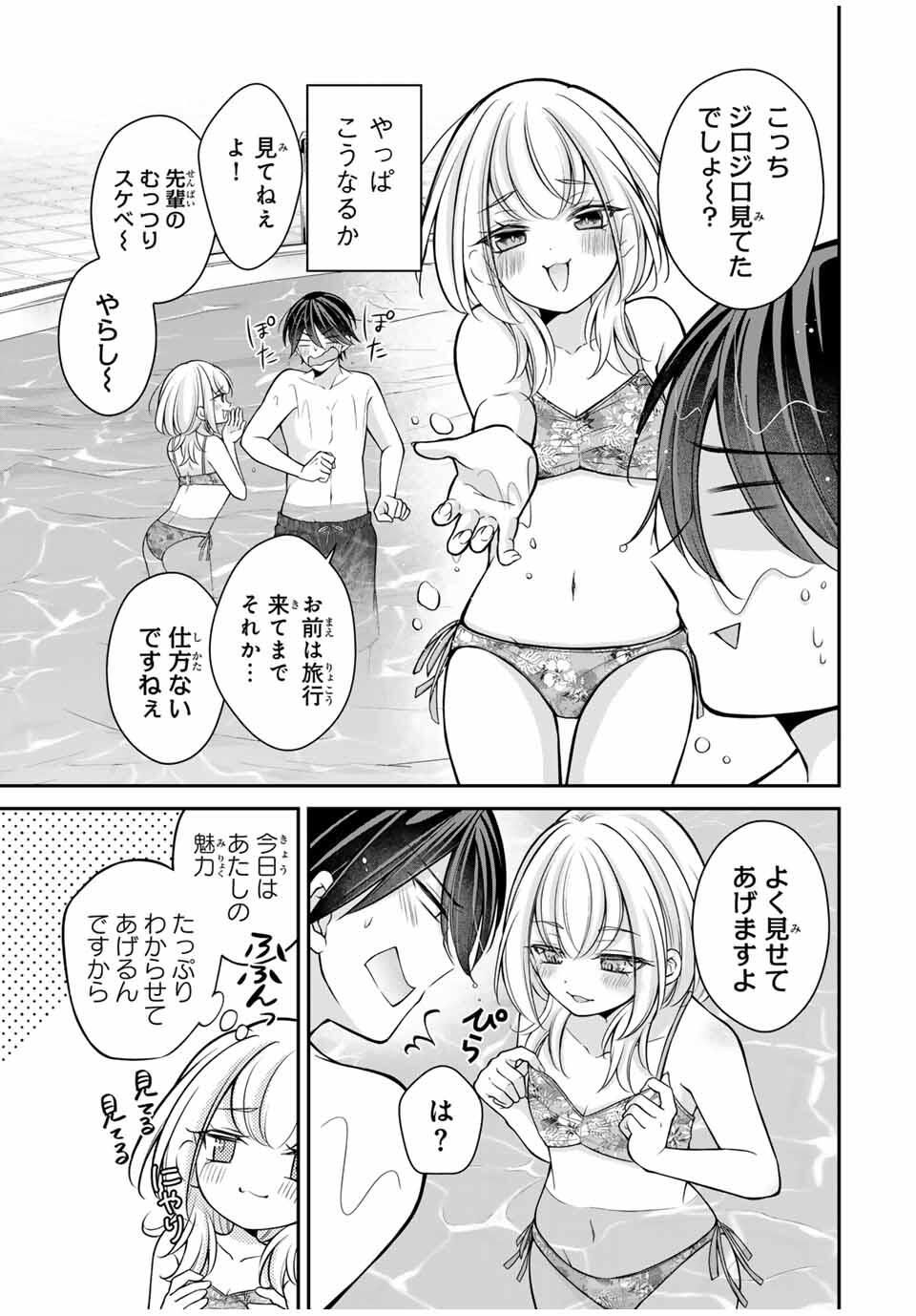 Namaiki Asahi-chan wo Wakarasetai Chap 17 - Next Chap 18