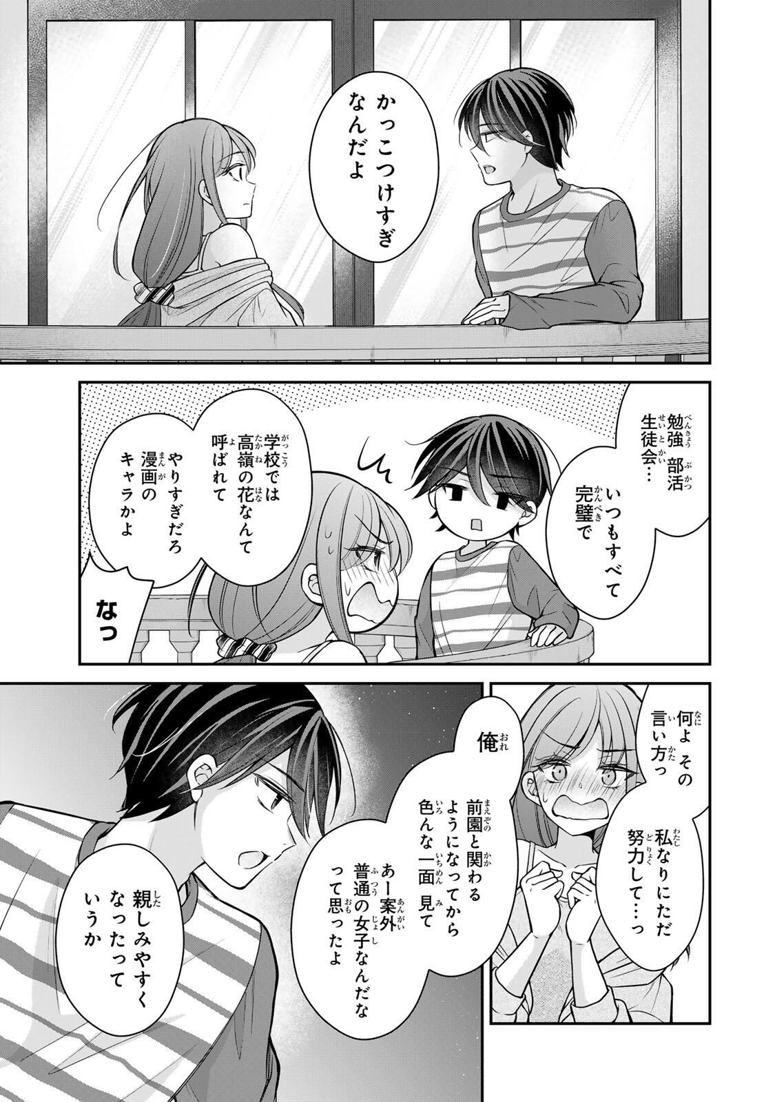 Namaiki Asahi-chan wo Wakarasetai Chap 18 - Next Chap 19