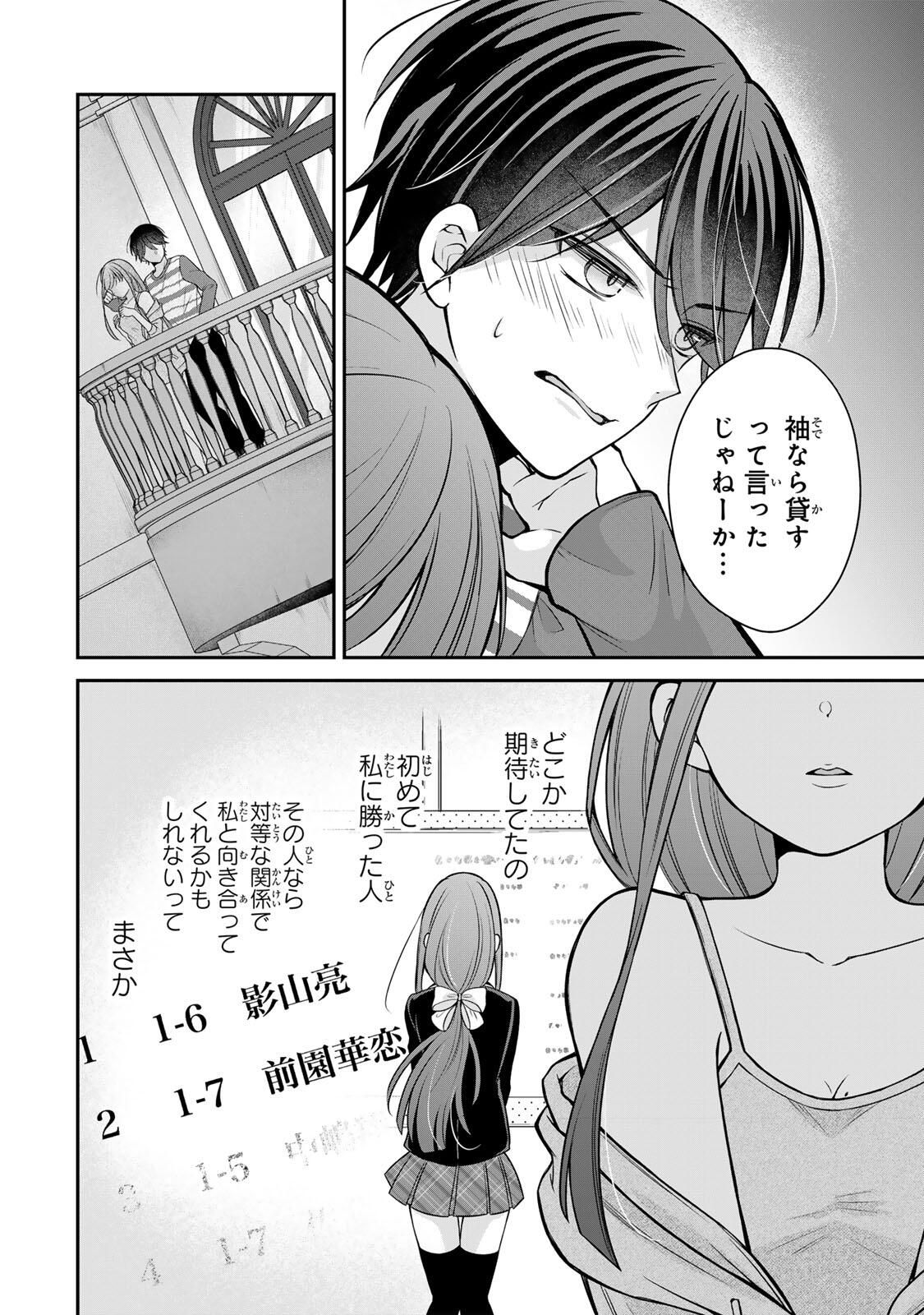 Namaiki Asahi-chan wo Wakarasetai Chap 18 - Next Chap 19