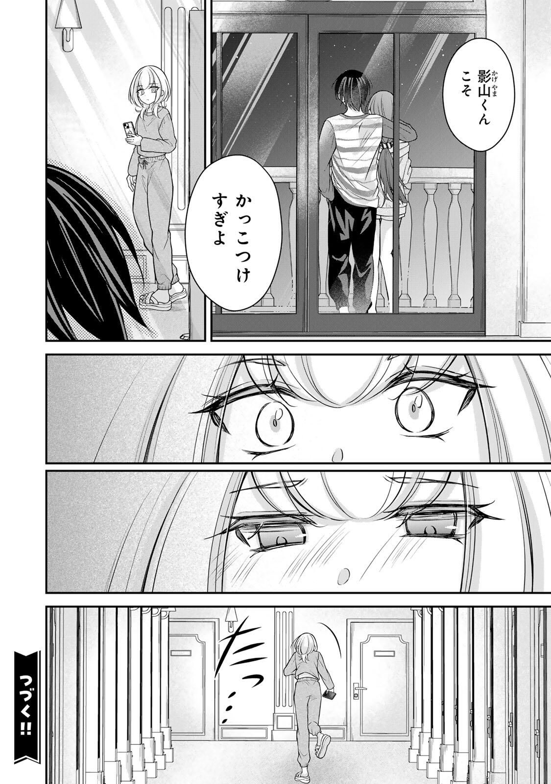 Namaiki Asahi-chan wo Wakarasetai Chap 18 - Next Chap 19