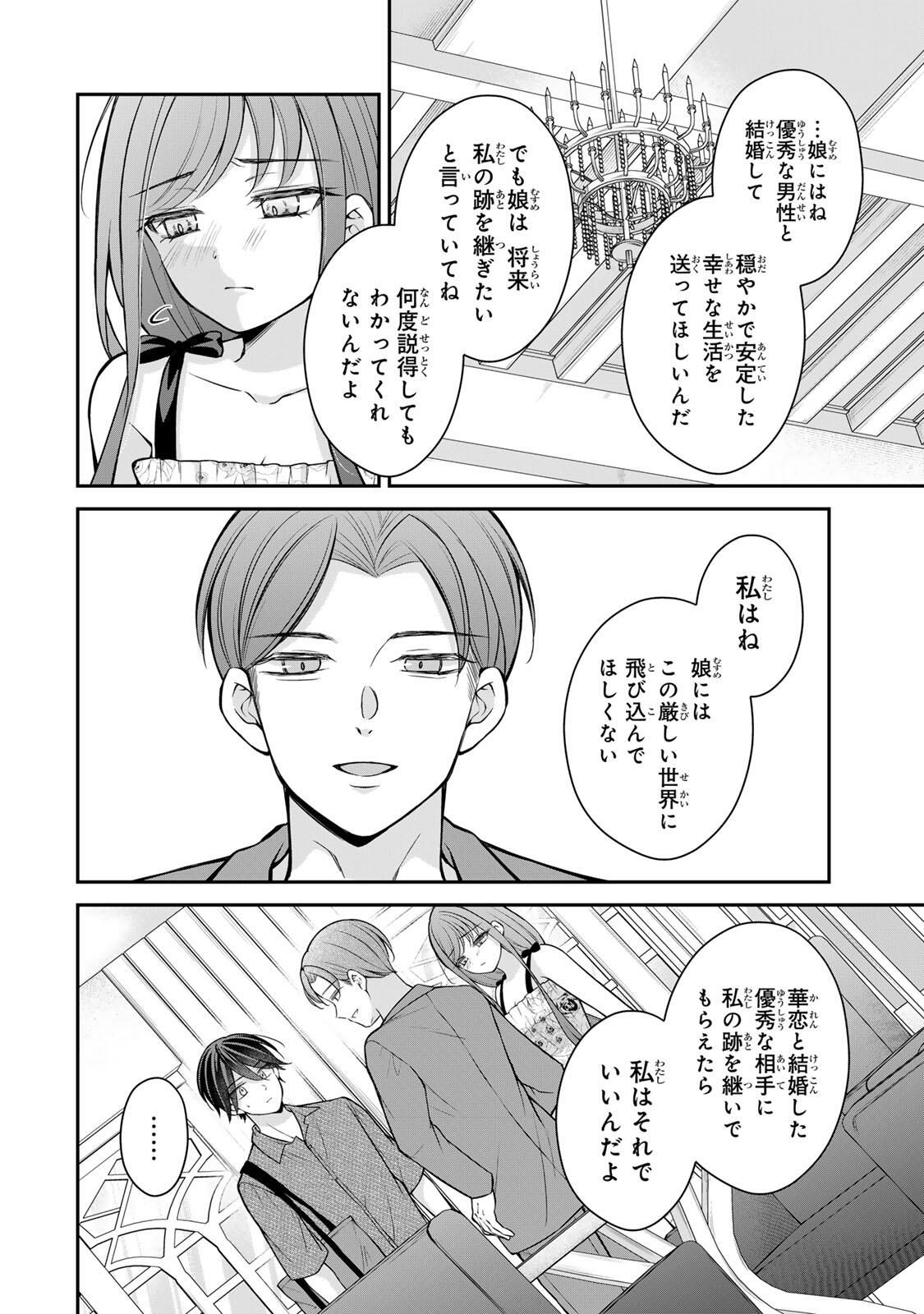 Namaiki Asahi-chan wo Wakarasetai Chap 18 - Next Chap 19