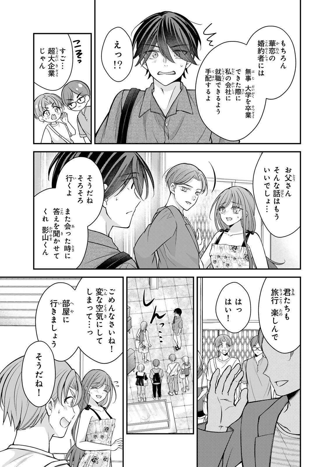 Namaiki Asahi-chan wo Wakarasetai Chap 18 - Next Chap 19