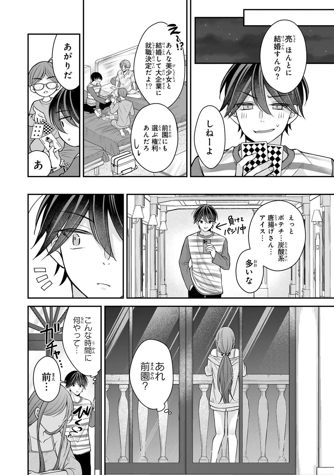 Namaiki Asahi-chan wo Wakarasetai Chap 18 - Next Chap 19