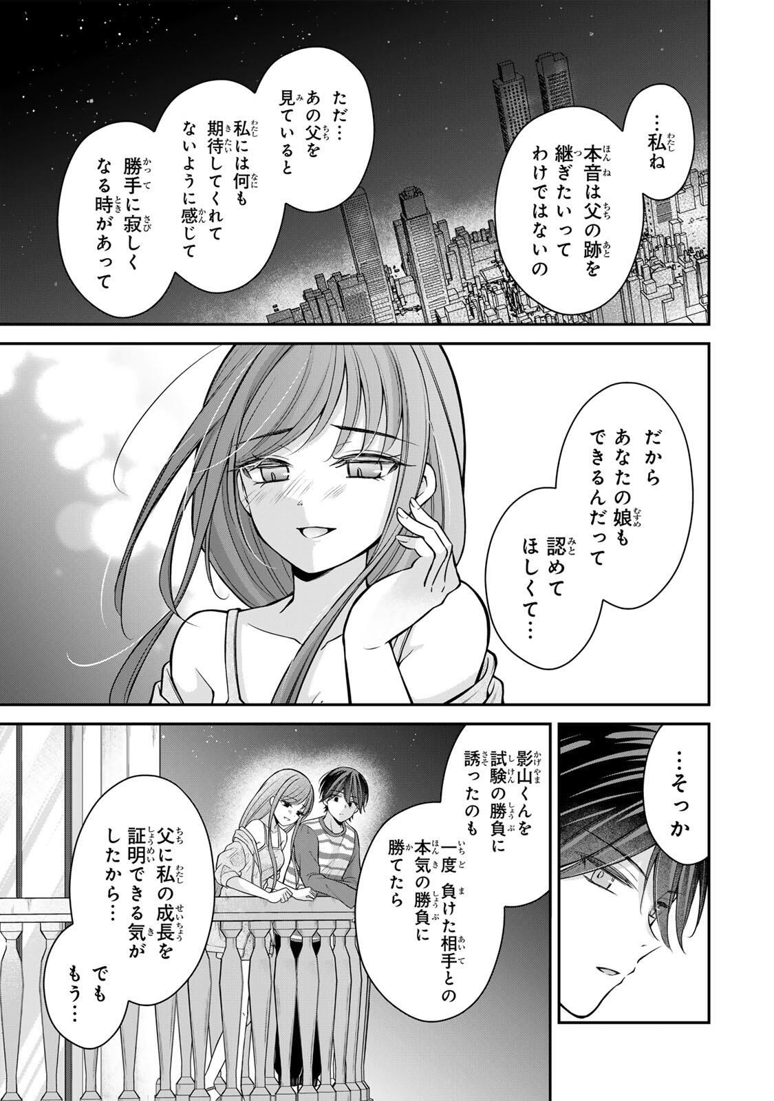 Namaiki Asahi-chan wo Wakarasetai Chap 18 - Next Chap 19