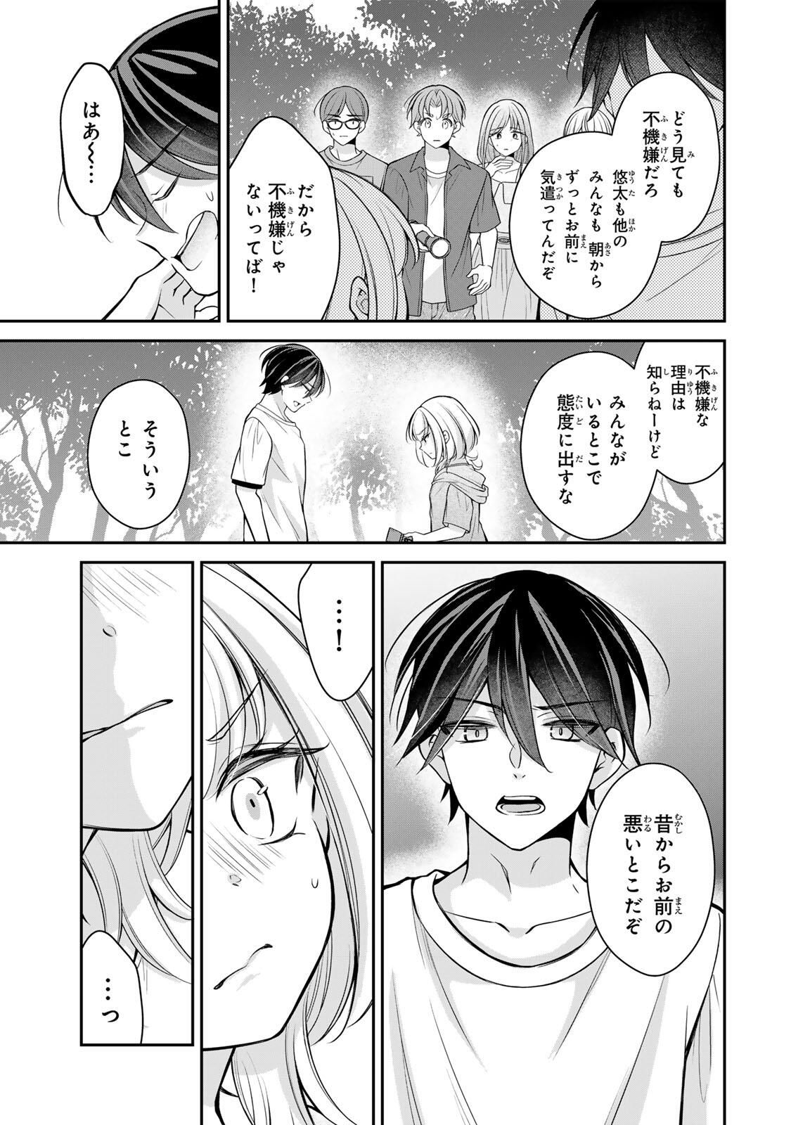 Namaiki Asahi-chan wo Wakarasetai Chap 19 - Next Chap 20