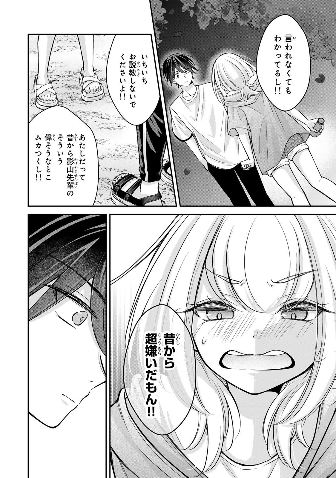 Namaiki Asahi-chan wo Wakarasetai Chap 19 - Next Chap 20