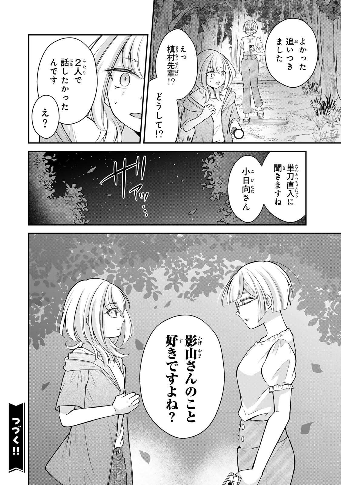 Namaiki Asahi-chan wo Wakarasetai Chap 19 - Next Chap 20