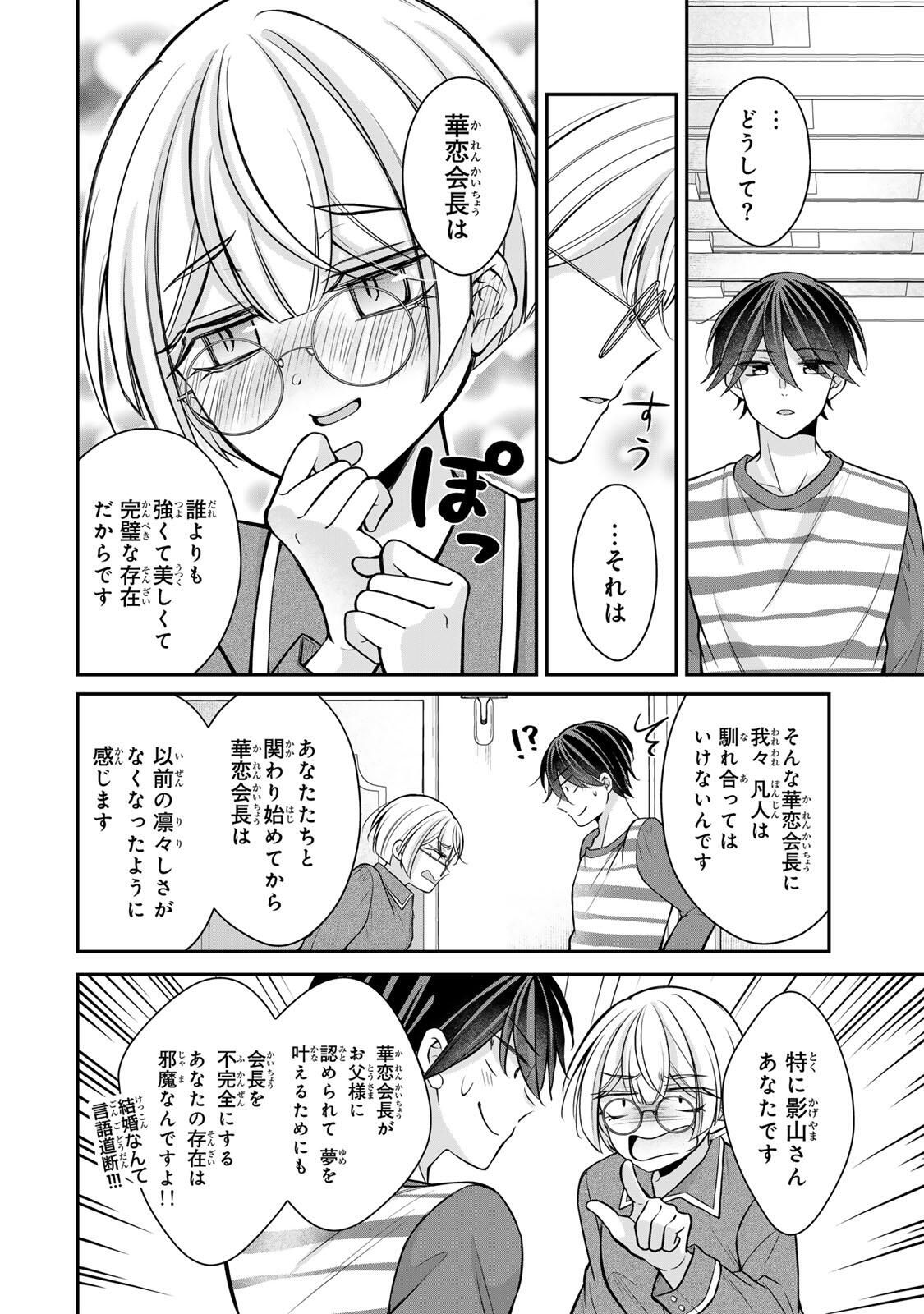 Namaiki Asahi-chan wo Wakarasetai Chap 19 - Next Chap 20