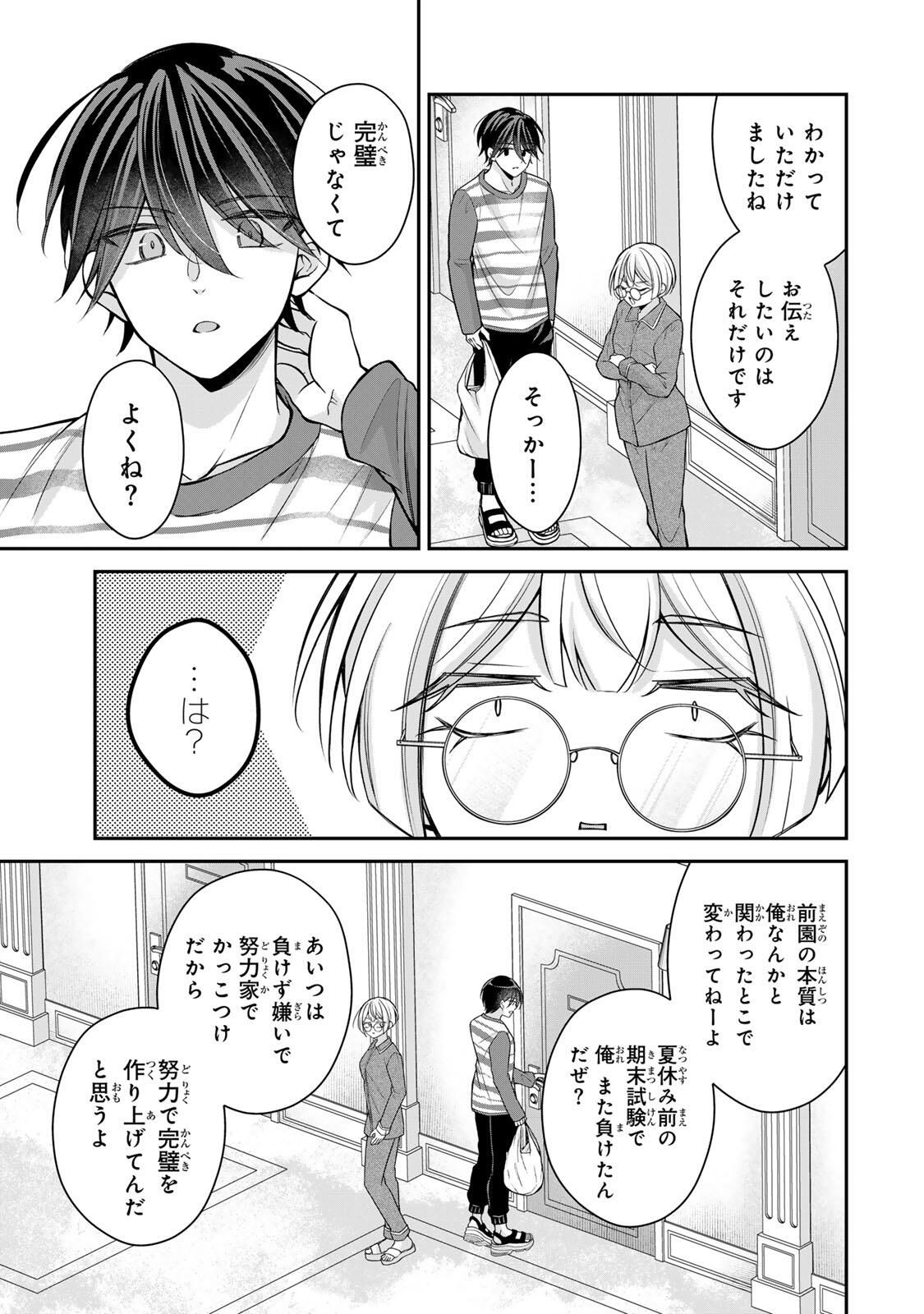 Namaiki Asahi-chan wo Wakarasetai Chap 19 - Next Chap 20