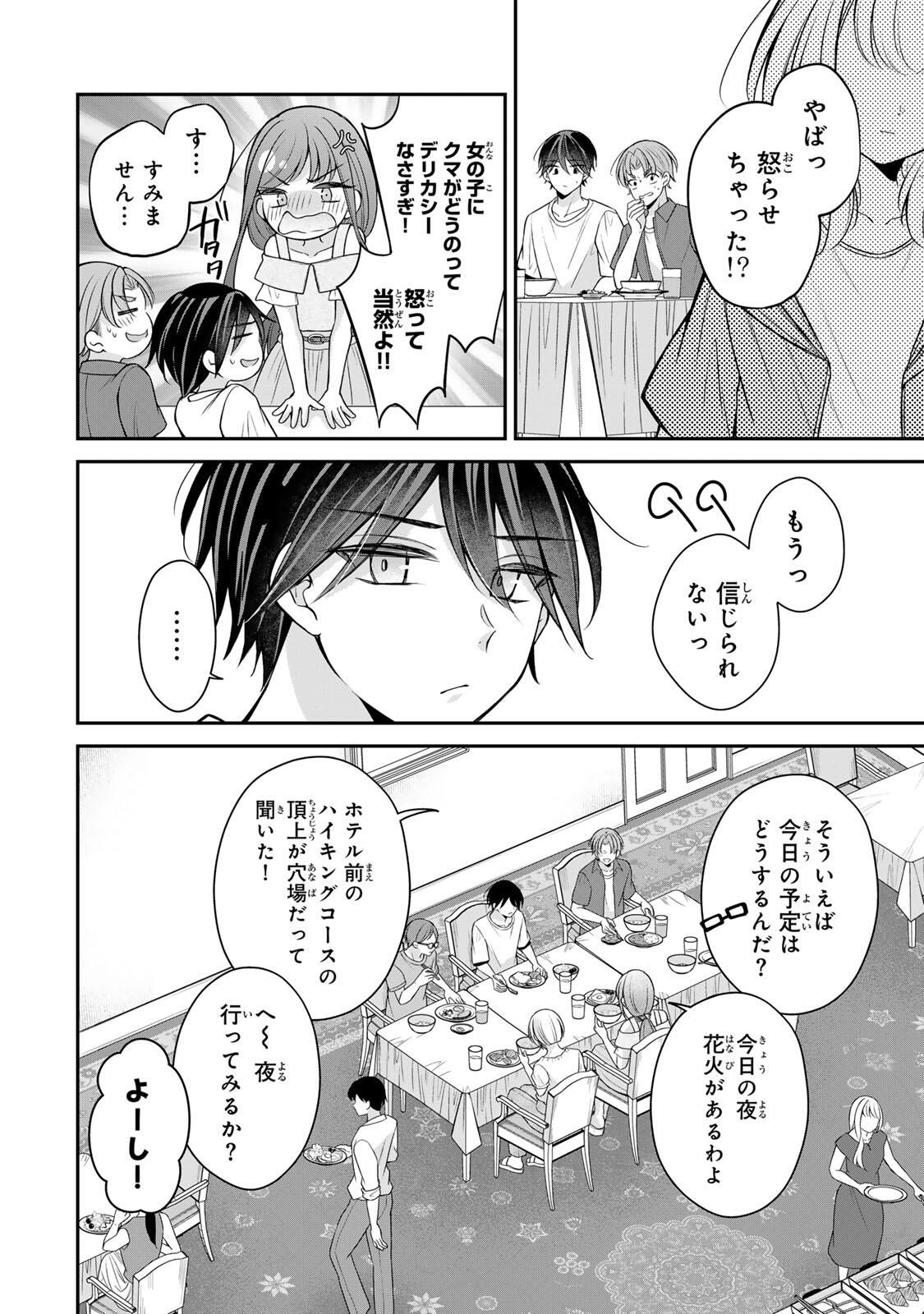 Namaiki Asahi-chan wo Wakarasetai Chap 19 - Next Chap 20