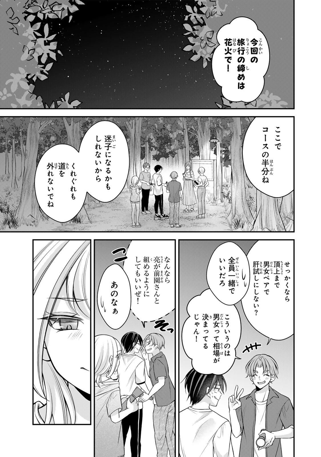 Namaiki Asahi-chan wo Wakarasetai Chap 19 - Next Chap 20