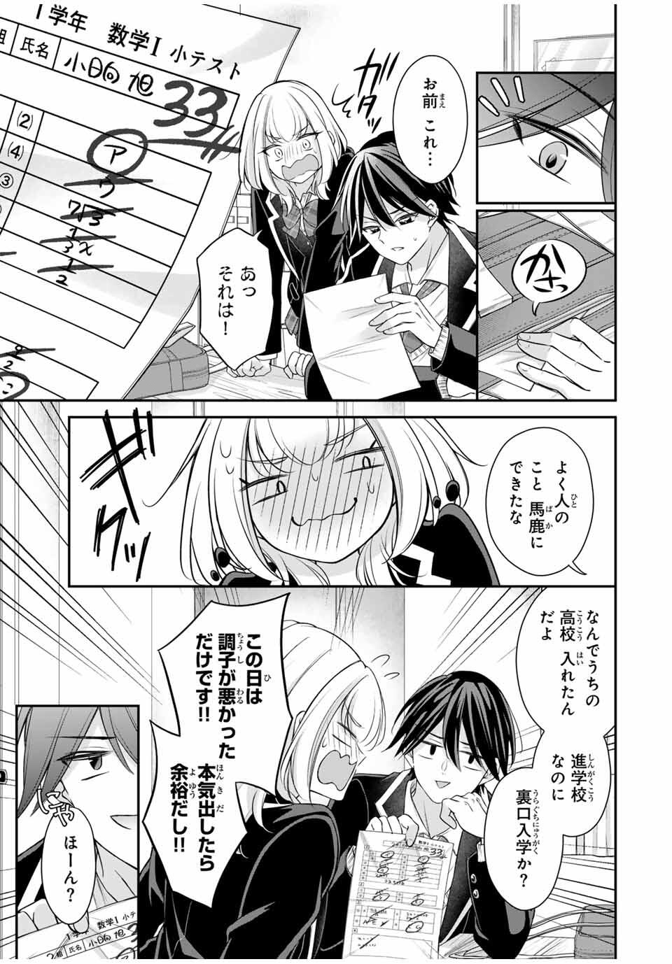 Namaiki Asahi-chan wo Wakarasetai Chap 2 - Next Chap 3