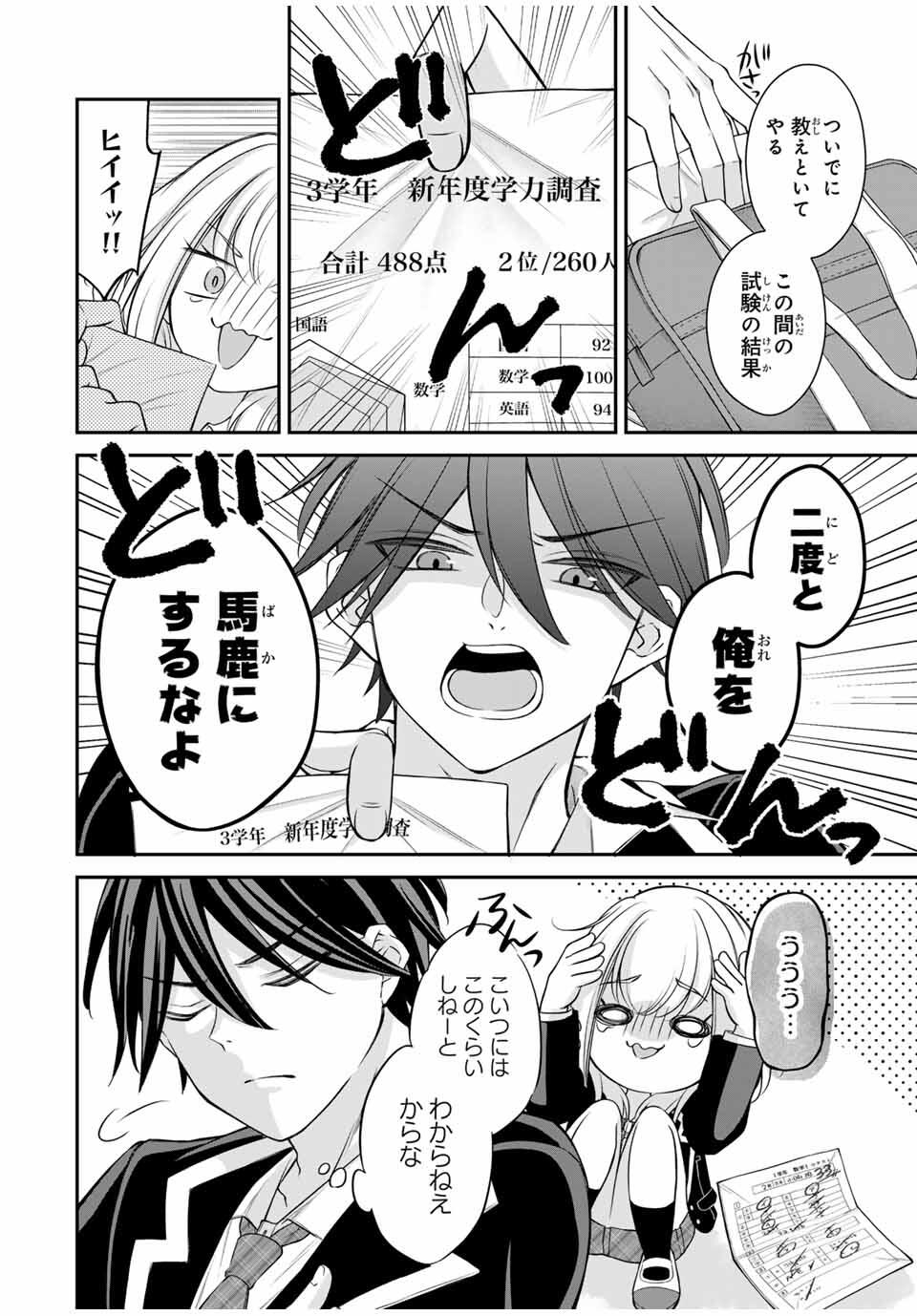 Namaiki Asahi-chan wo Wakarasetai Chap 2 - Next Chap 3