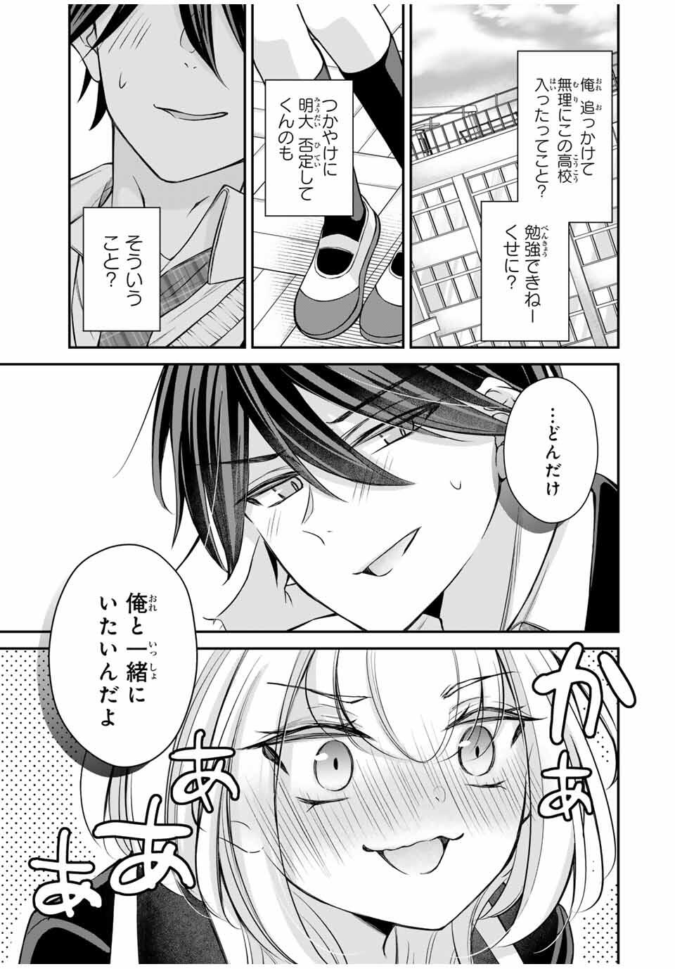 Namaiki Asahi-chan wo Wakarasetai Chap 2 - Next Chap 3
