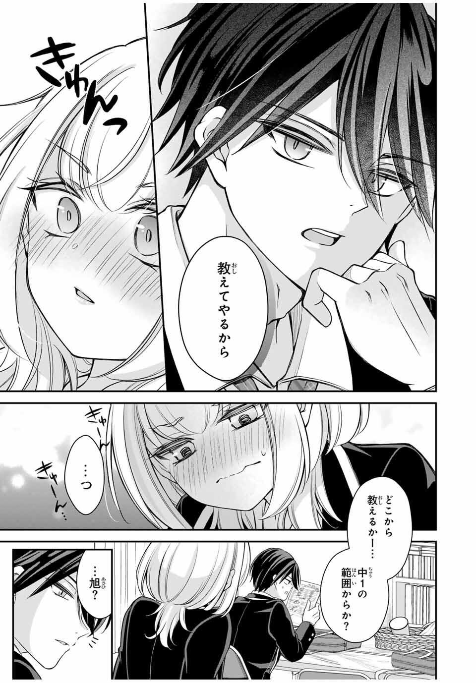 Namaiki Asahi-chan wo Wakarasetai Chap 2 - Next Chap 3