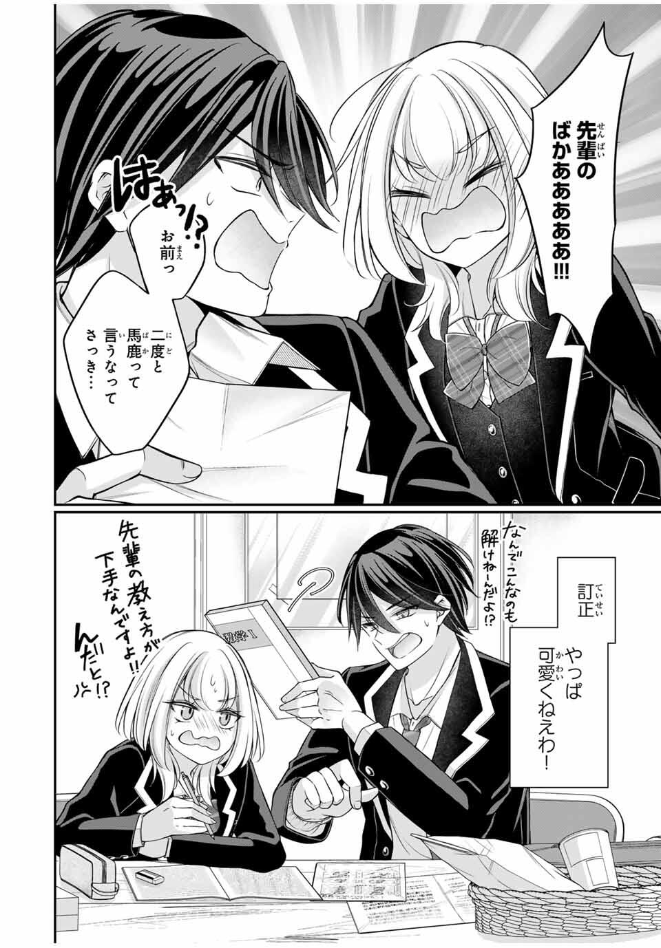 Namaiki Asahi-chan wo Wakarasetai Chap 2 - Next Chap 3