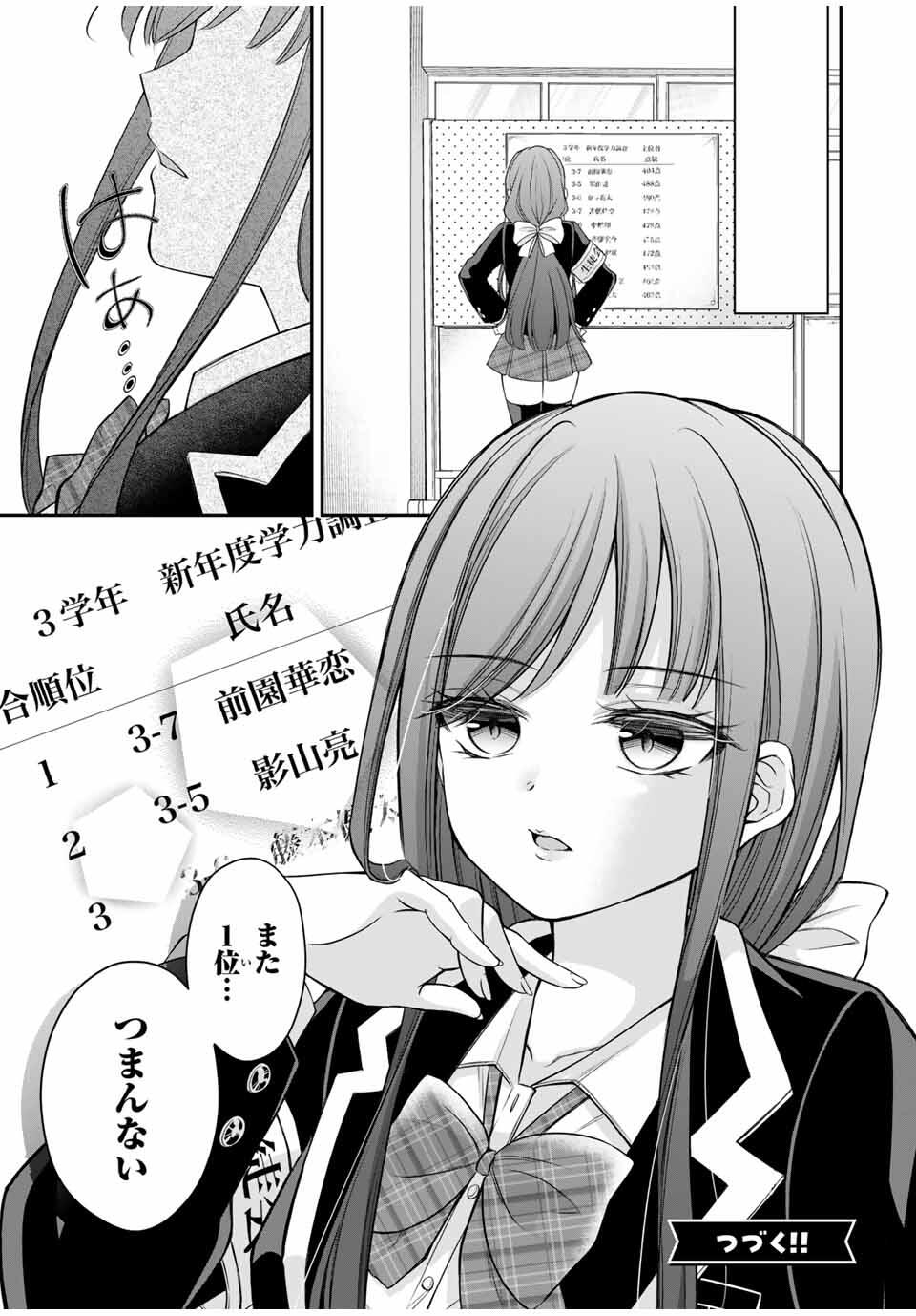 Namaiki Asahi-chan wo Wakarasetai Chap 2 - Next Chap 3