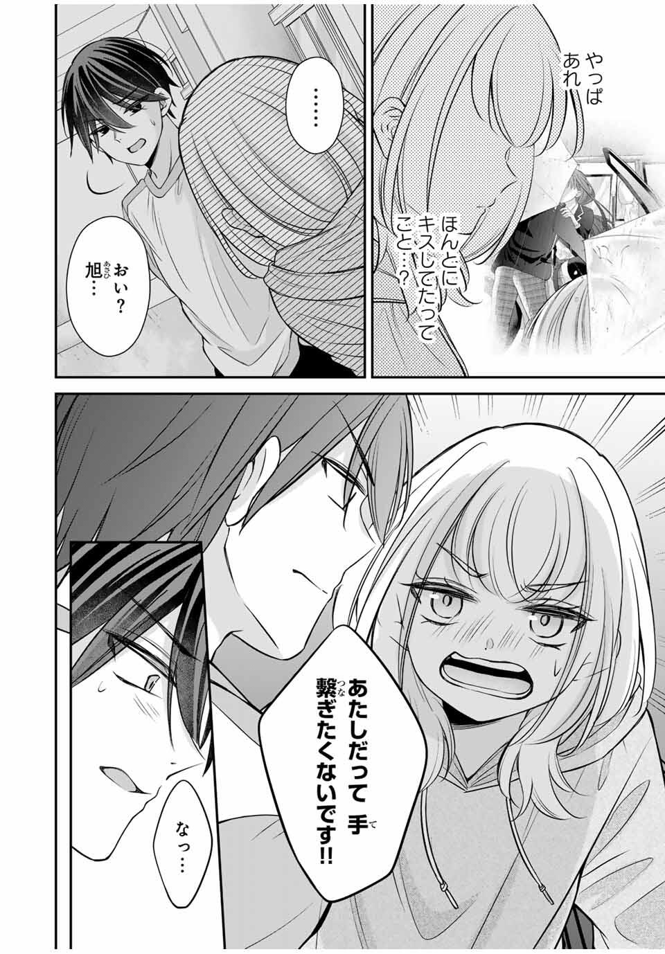Namaiki Asahi-chan wo Wakarasetai Chap 7 - Next Chap 8