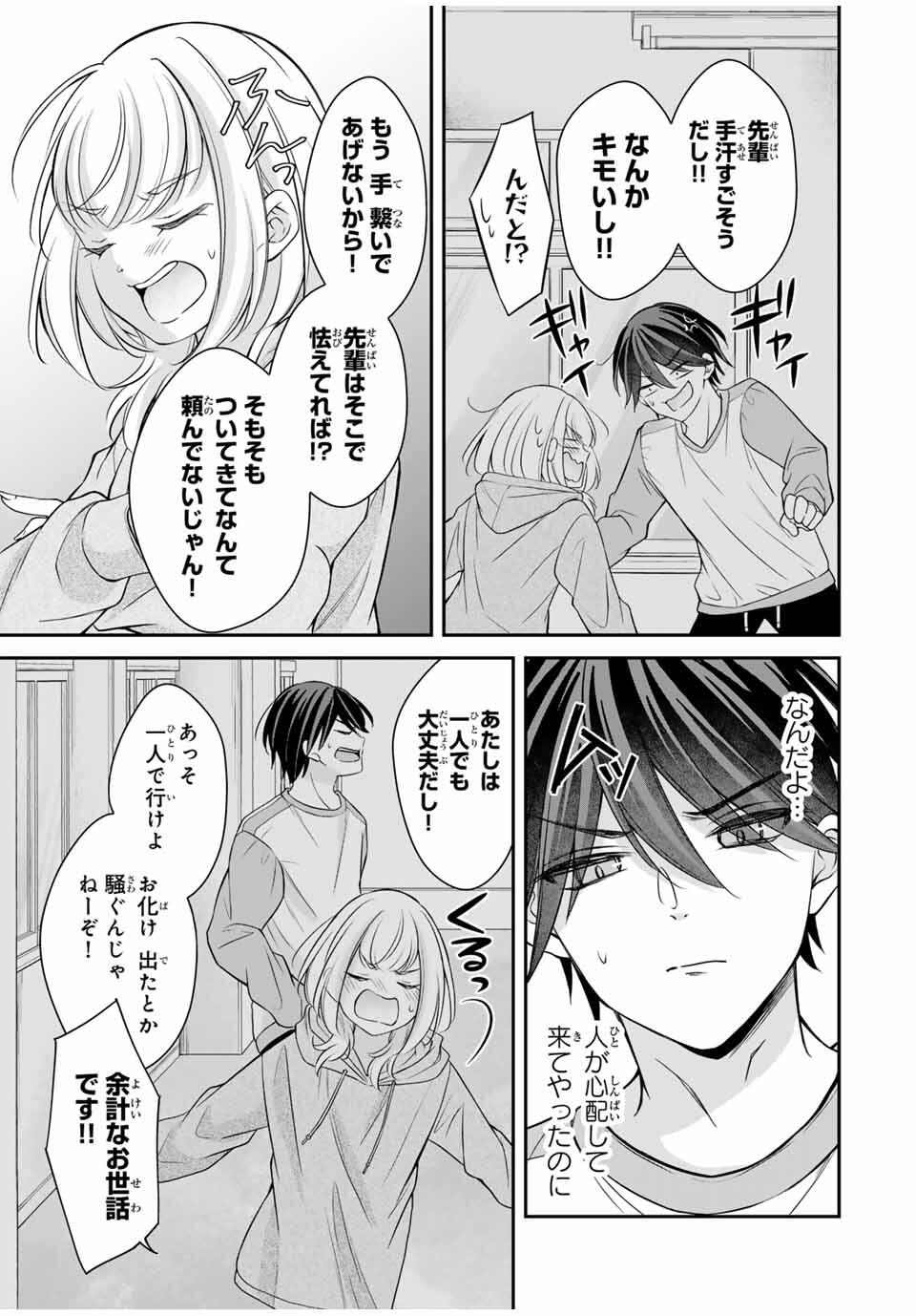 Namaiki Asahi-chan wo Wakarasetai Chap 7 - Next Chap 8