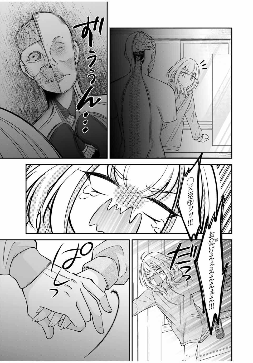 Namaiki Asahi-chan wo Wakarasetai Chap 7 - Next Chap 8