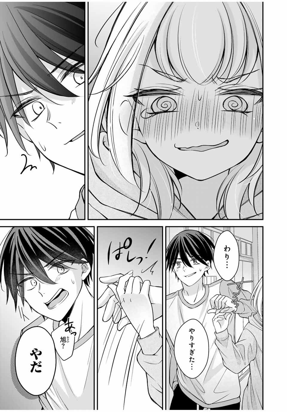 Namaiki Asahi-chan wo Wakarasetai Chap 7 - Next Chap 8