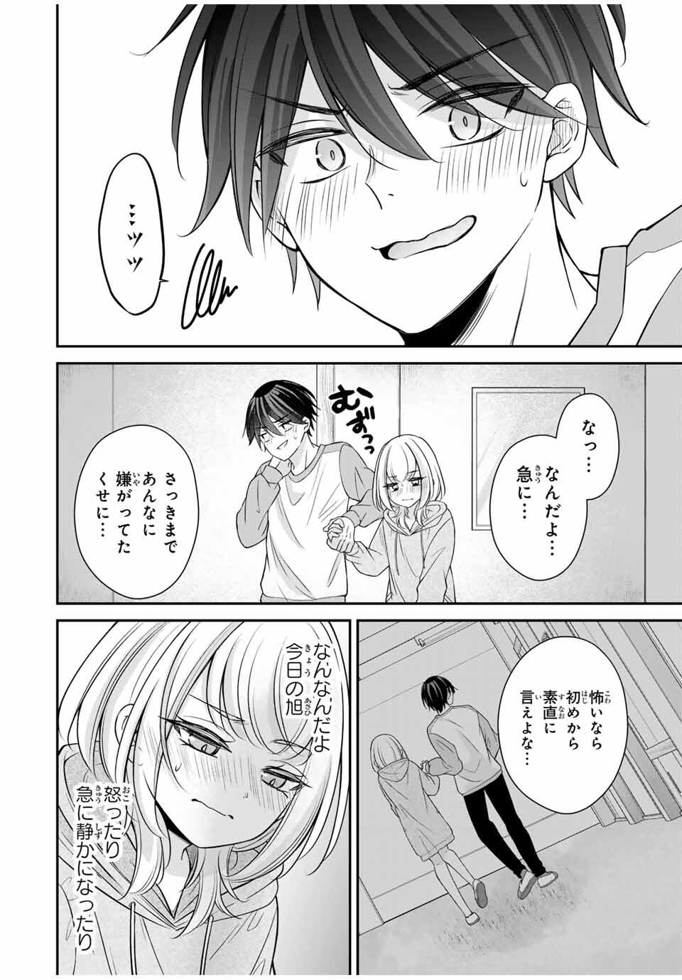 Namaiki Asahi-chan wo Wakarasetai Chap 7 - Next Chap 8