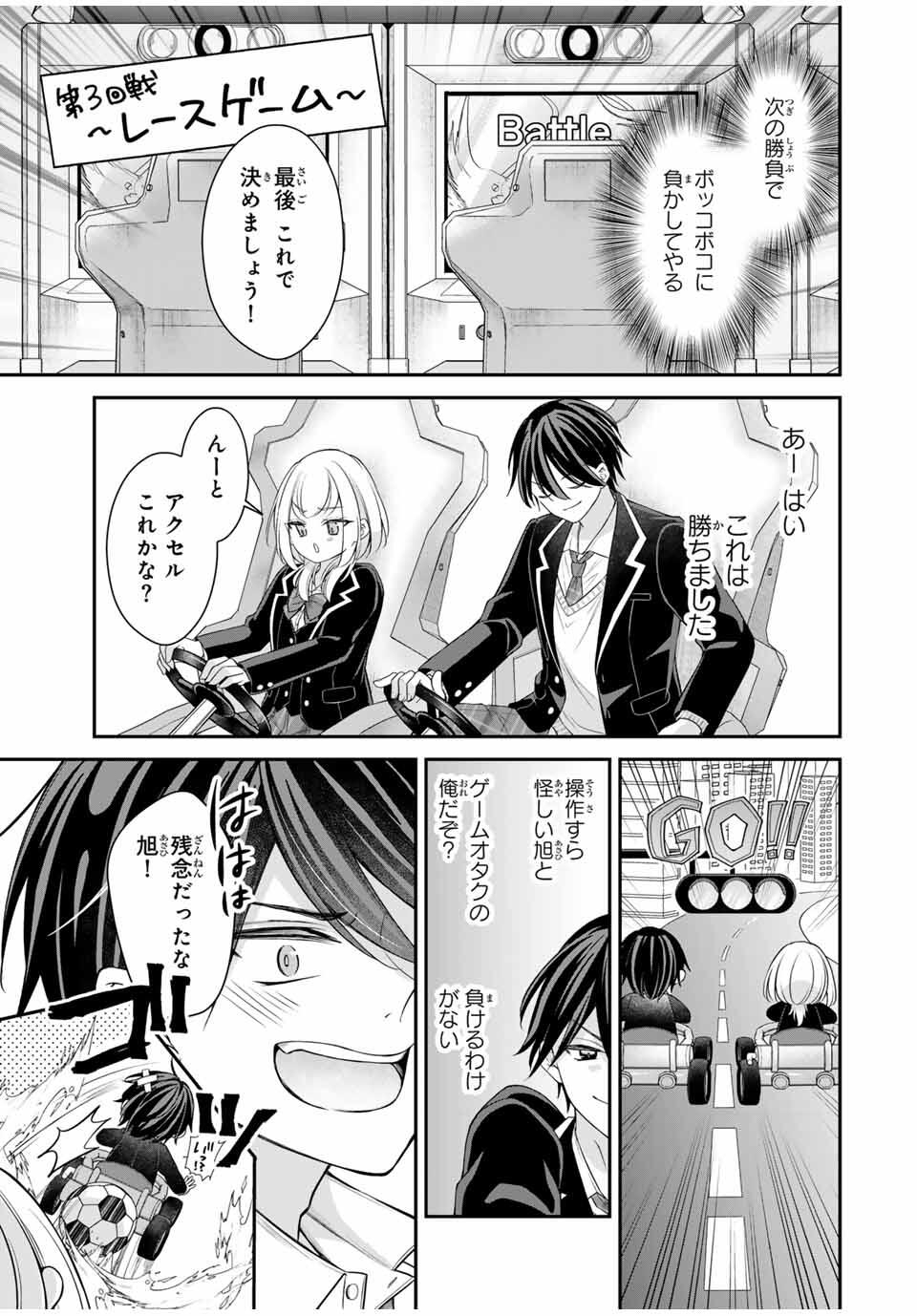 Namaiki Asahi-chan wo Wakarasetai Chap 4 - Next Chap 5