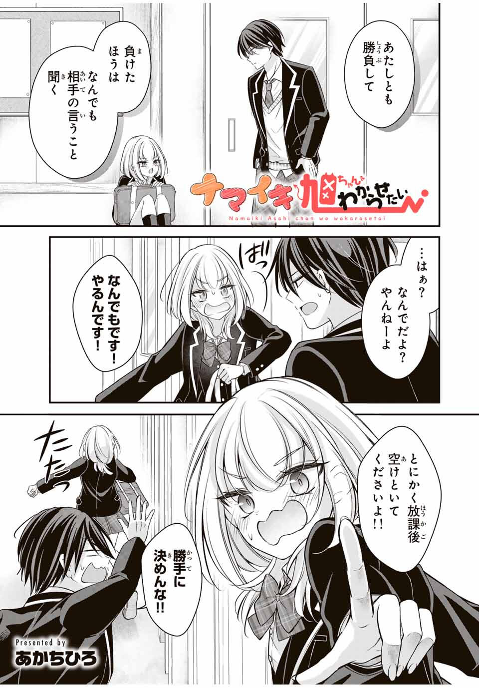 Namaiki Asahi-chan wo Wakarasetai Chap 4 - Next Chap 5