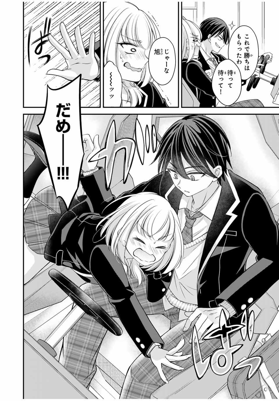 Namaiki Asahi-chan wo Wakarasetai Chap 4 - Next Chap 5