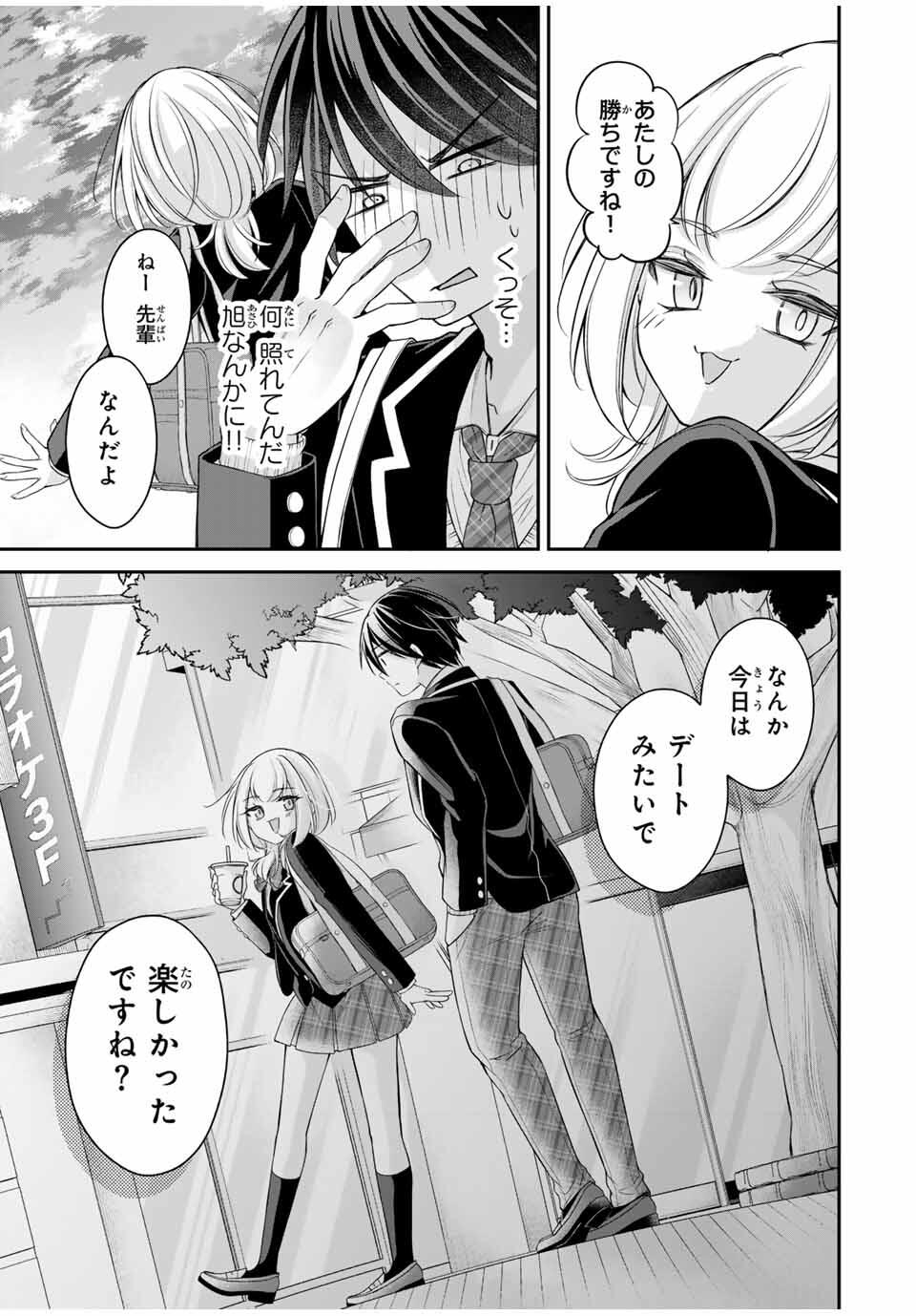 Namaiki Asahi-chan wo Wakarasetai Chap 4 - Next Chap 5