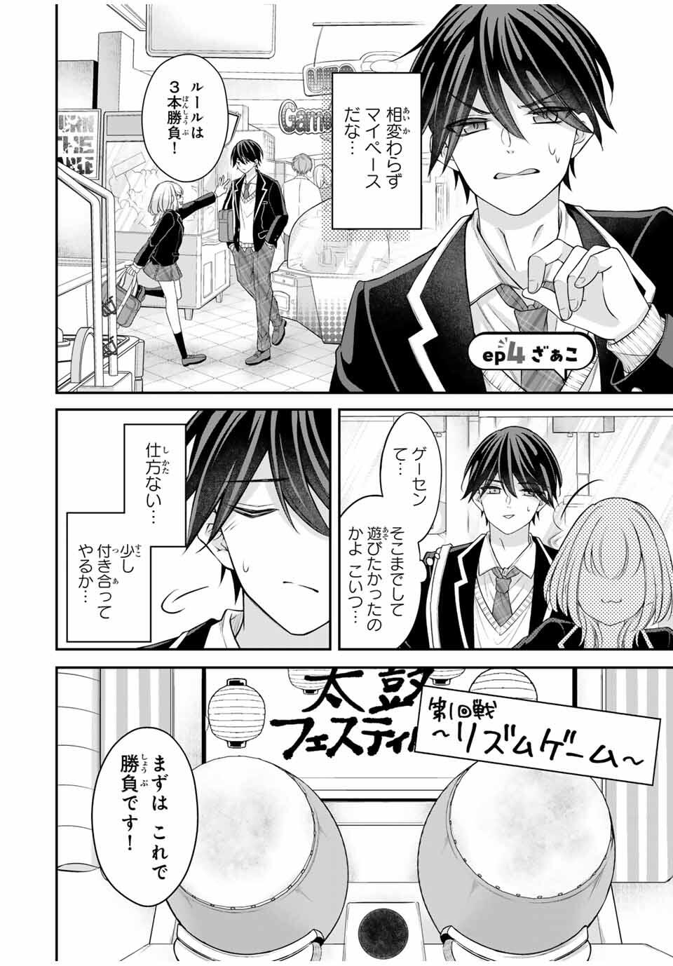 Namaiki Asahi-chan wo Wakarasetai Chap 4 - Next Chap 5