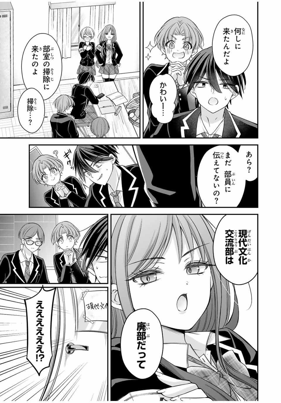 Namaiki Asahi-chan wo Wakarasetai Chap 5 - Next Chap 6