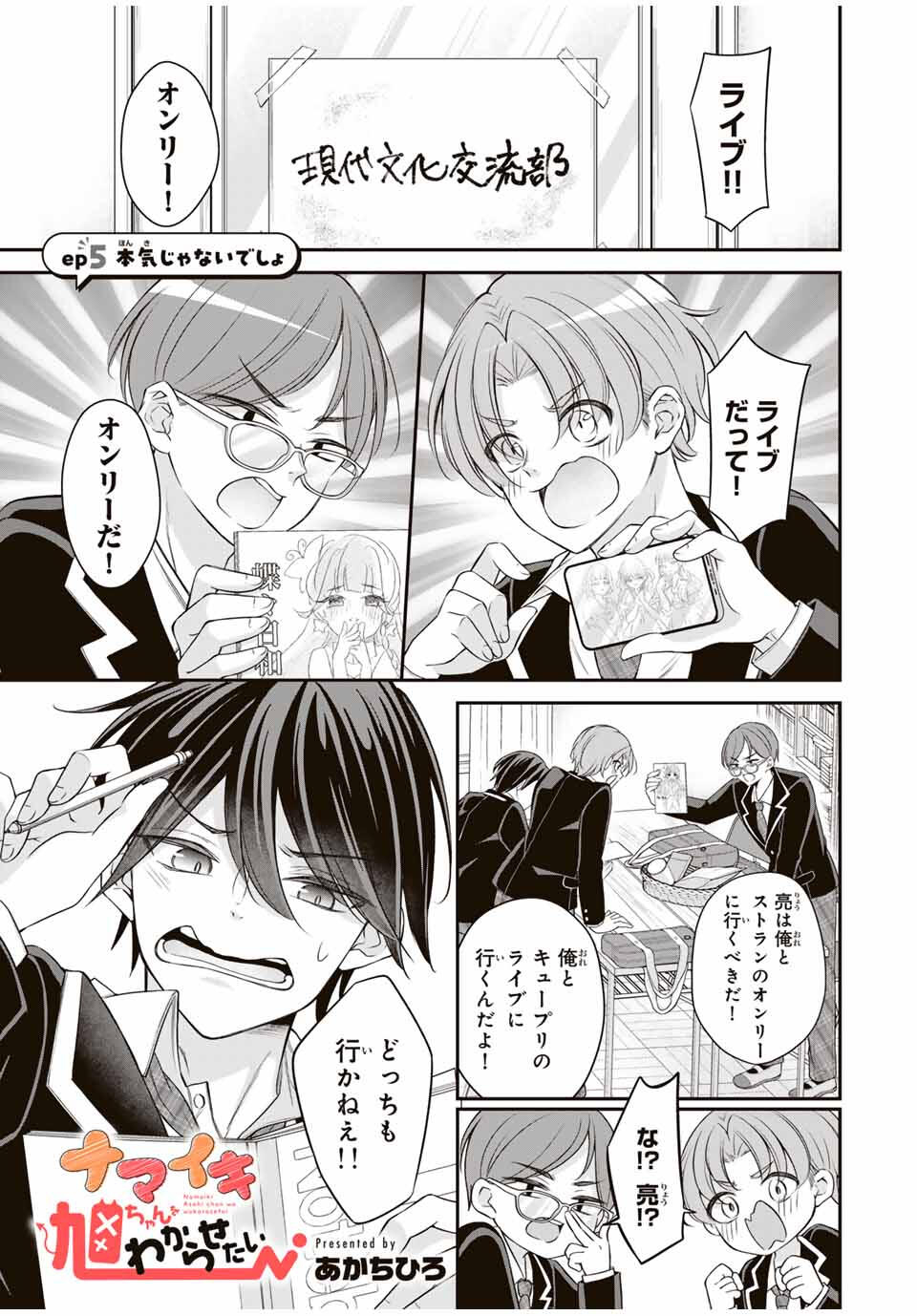 Namaiki Asahi-chan wo Wakarasetai Chap 5 - Next Chap 6